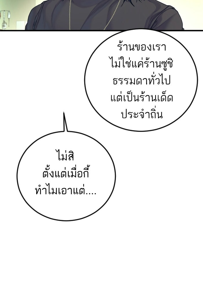 หัวหน้าคิม (Agent Kim: Reactivated) - หน้า 120