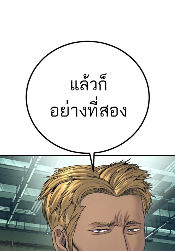 หัวหน้าคิม (Agent Kim: Reactivated) - หน้า 121