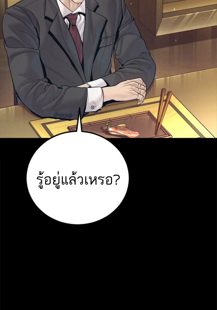 หัวหน้าคิม (Agent Kim: Reactivated) - หน้า 126