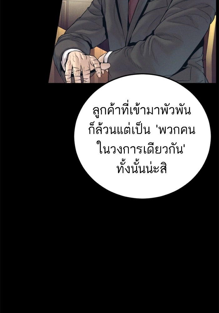 หัวหน้าคิม (Agent Kim: Reactivated) - หน้า 133