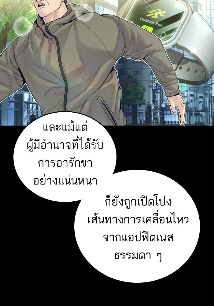หัวหน้าคิม (Agent Kim: Reactivated) - หน้า 143
