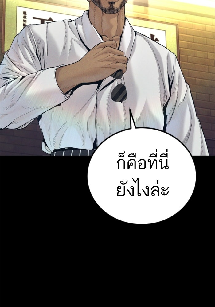 หัวหน้าคิม (Agent Kim: Reactivated) - หน้า 147