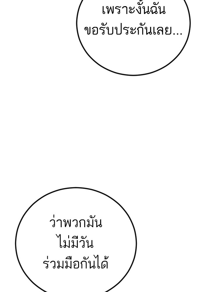 หัวหน้าคิม (Agent Kim: Reactivated) - หน้า 150