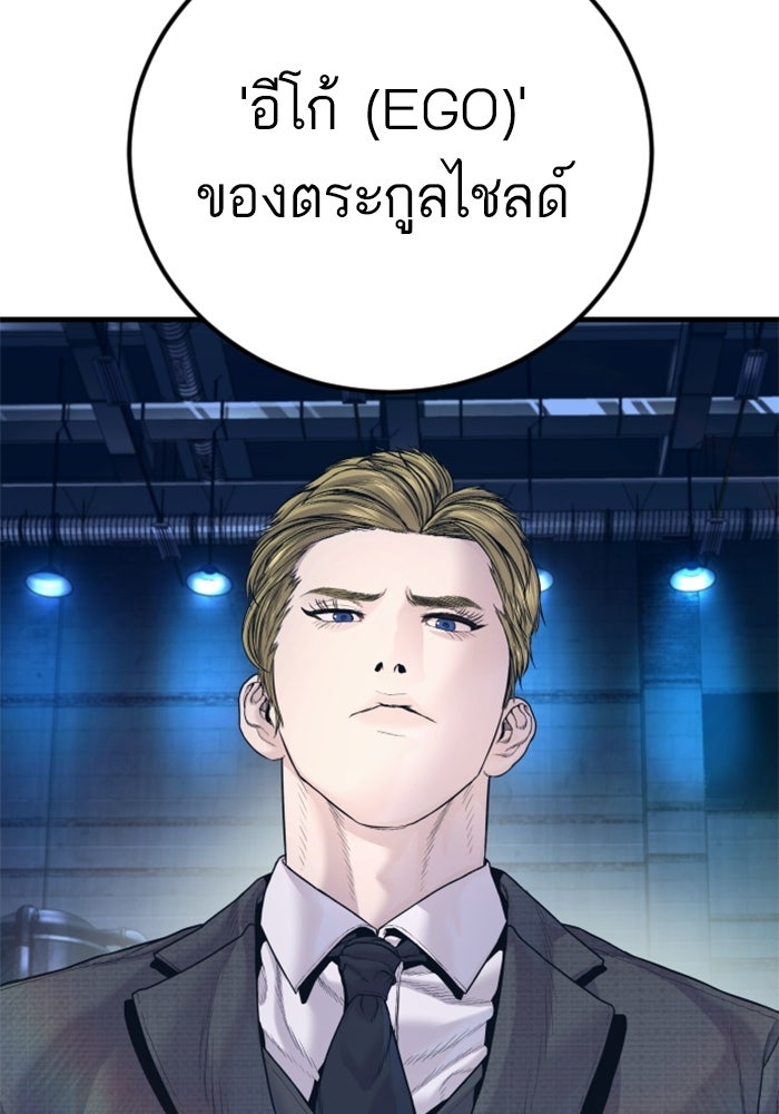 หัวหน้าคิม (Agent Kim: Reactivated) - หน้า 152