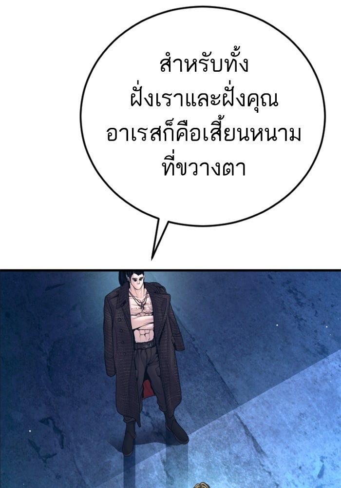 หัวหน้าคิม (Agent Kim: Reactivated) - หน้า 161