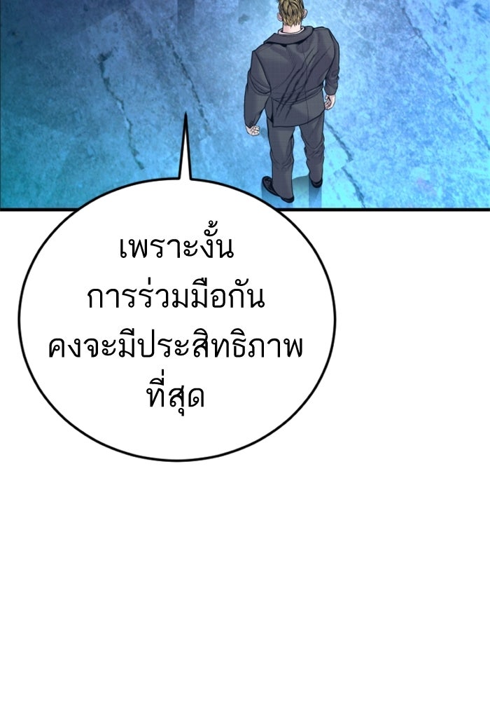 หัวหน้าคิม (Agent Kim: Reactivated) - หน้า 162