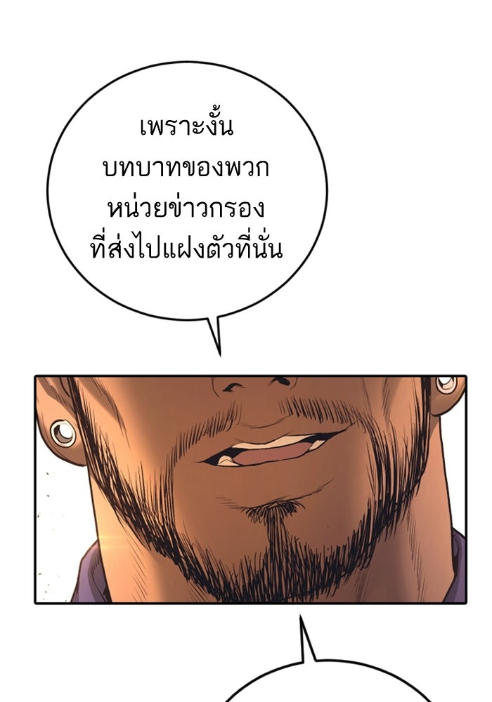 หัวหน้าคิม (Agent Kim: Reactivated) - หน้า 173