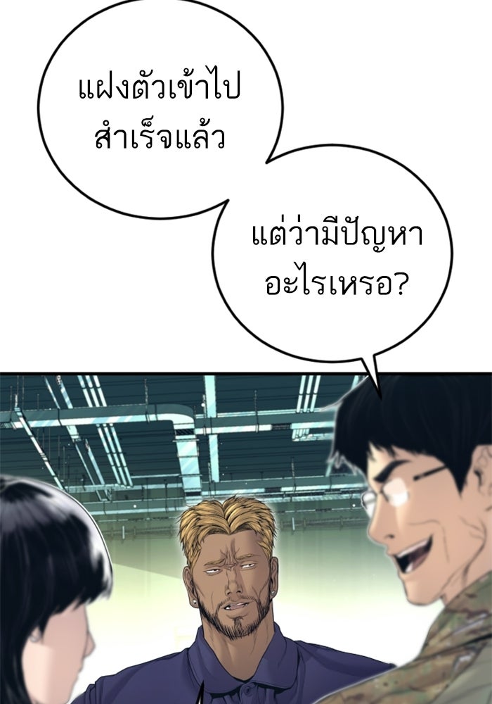 หัวหน้าคิม (Agent Kim: Reactivated) - หน้า 183