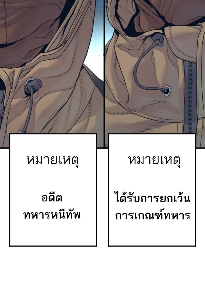 หัวหน้าคิม (Agent Kim: Reactivated) - หน้า 192