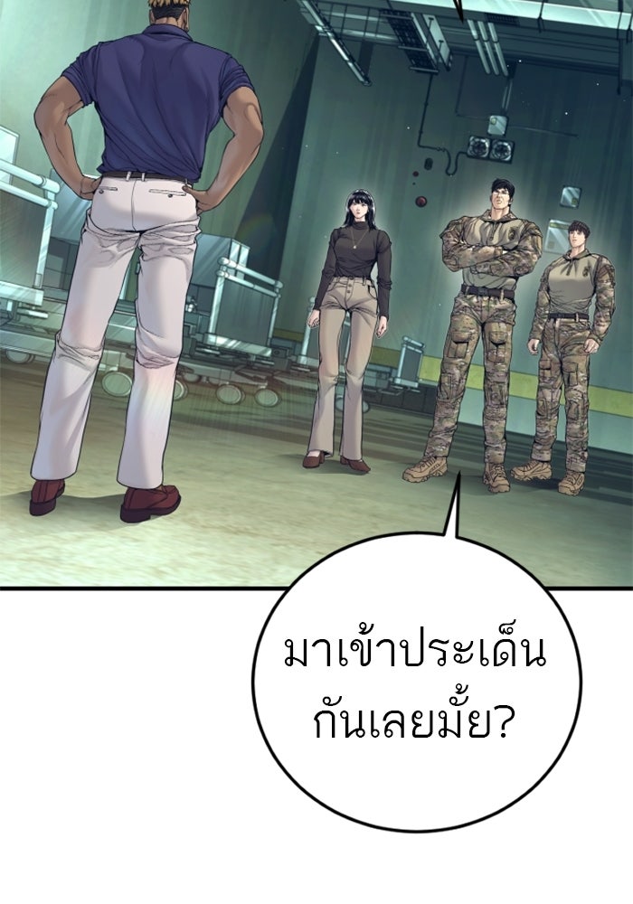หัวหน้าคิม (Agent Kim: Reactivated) - หน้า 47