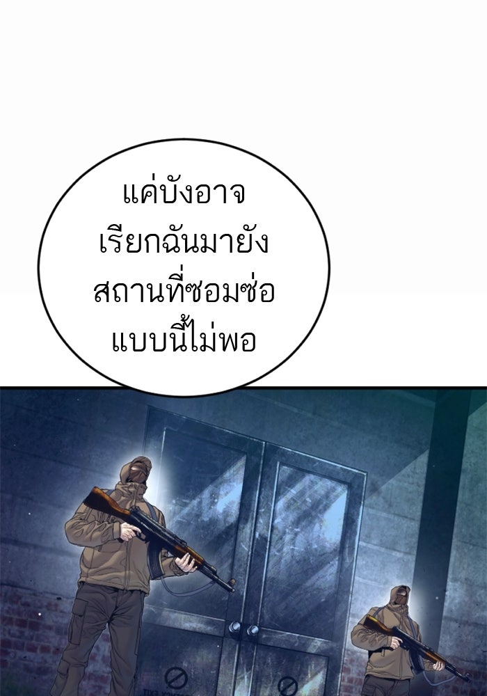 หัวหน้าคิม (Agent Kim: Reactivated) - หน้า 67