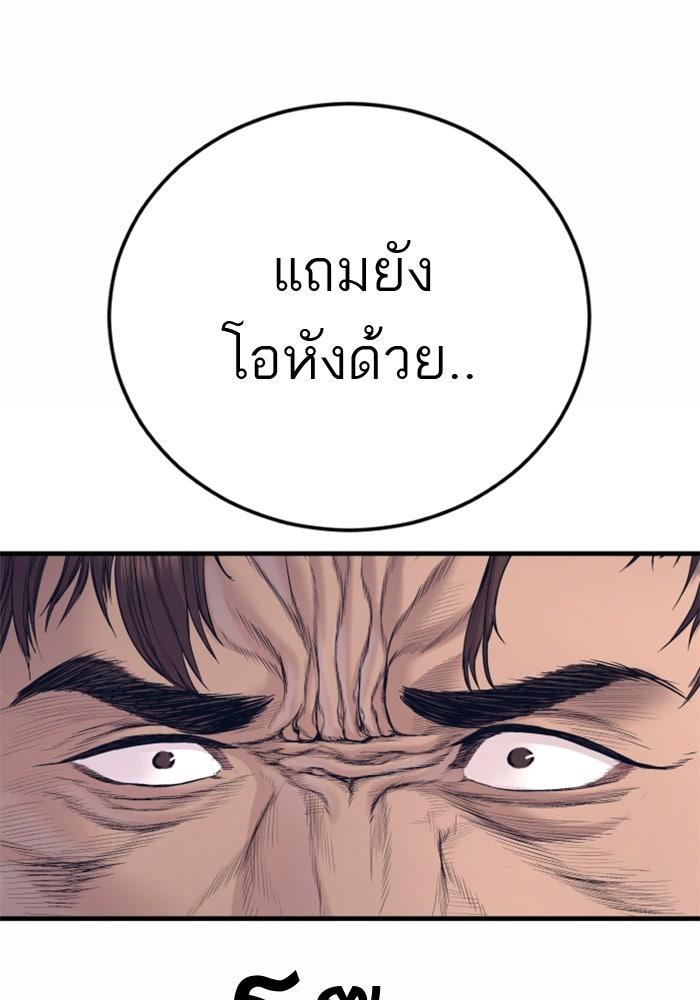 หัวหน้าคิม (Agent Kim: Reactivated) - หน้า 69