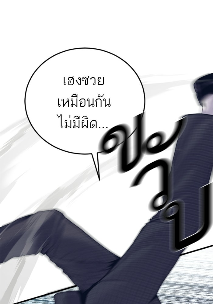 หัวหน้าคิม (Agent Kim: Reactivated) - หน้า 79