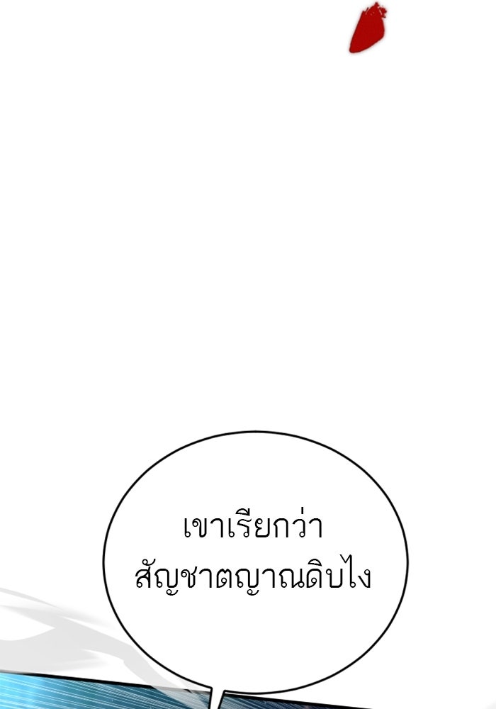 หัวหน้าคิม (Agent Kim: Reactivated) - หน้า 87