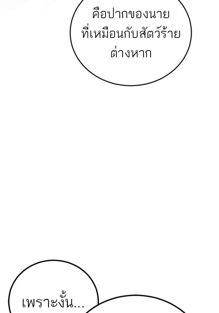 หัวหน้าคิม (Agent Kim: Reactivated) - หน้า 91