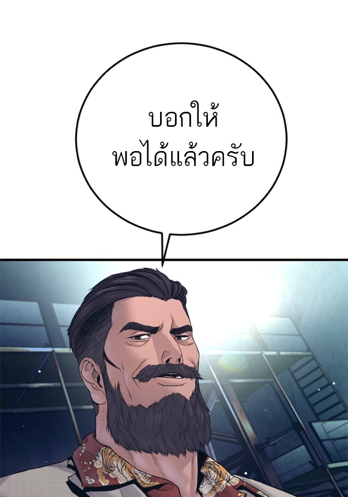 หัวหน้าคิม (Agent Kim: Reactivated) - หน้า 94