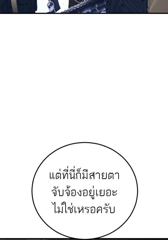 หัวหน้าคิม (Agent Kim: Reactivated) - หน้า 97
