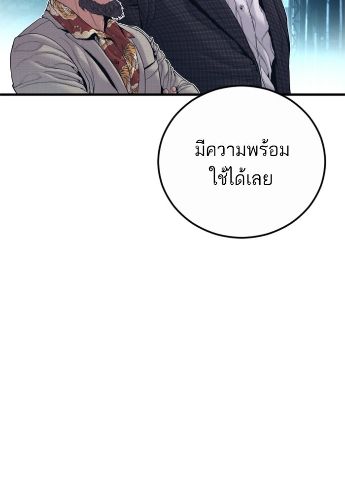 หัวหน้าคิม (Agent Kim: Reactivated) - หน้า 102