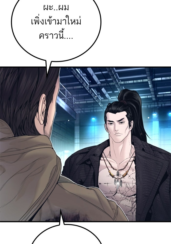 หัวหน้าคิม (Agent Kim: Reactivated) - หน้า 117