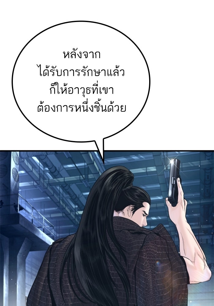 หัวหน้าคิม (Agent Kim: Reactivated) - หน้า 136