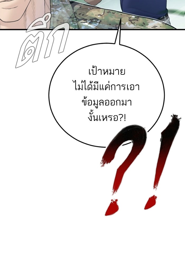 หัวหน้าคิม (Agent Kim: Reactivated) - หน้า 161