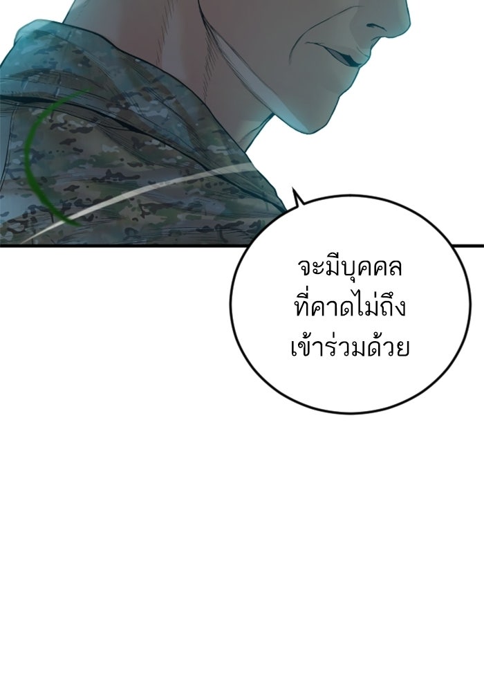 หัวหน้าคิม (Agent Kim: Reactivated) - หน้า 205