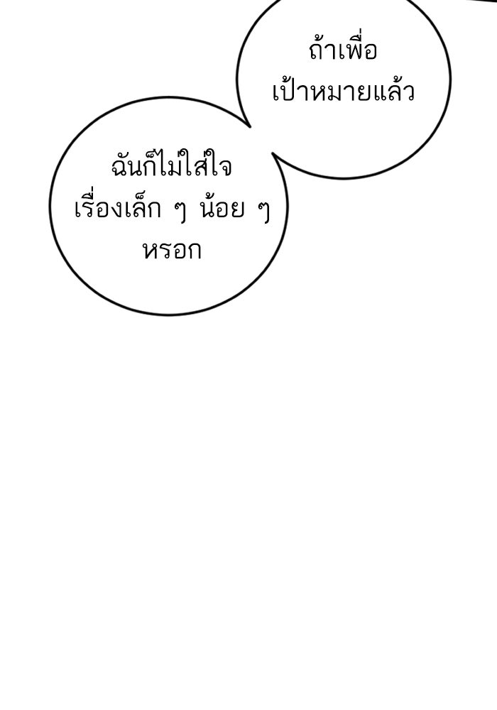 หัวหน้าคิม (Agent Kim: Reactivated) - หน้า 101