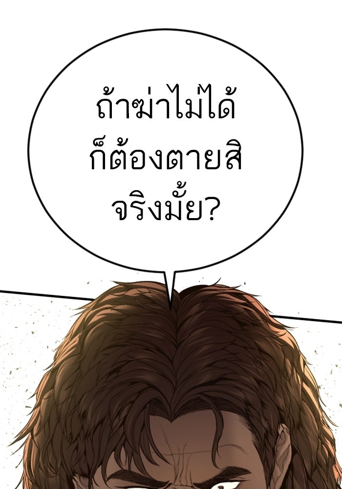 หัวหน้าคิม (Agent Kim: Reactivated) - หน้า 102