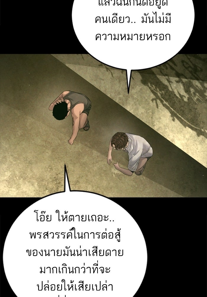 หัวหน้าคิม (Agent Kim: Reactivated) - หน้า 112