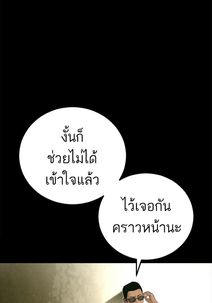 หัวหน้าคิม (Agent Kim: Reactivated) - หน้า 115