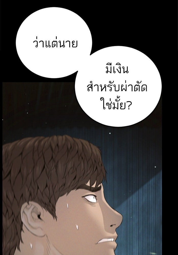 หัวหน้าคิม (Agent Kim: Reactivated) - หน้า 133