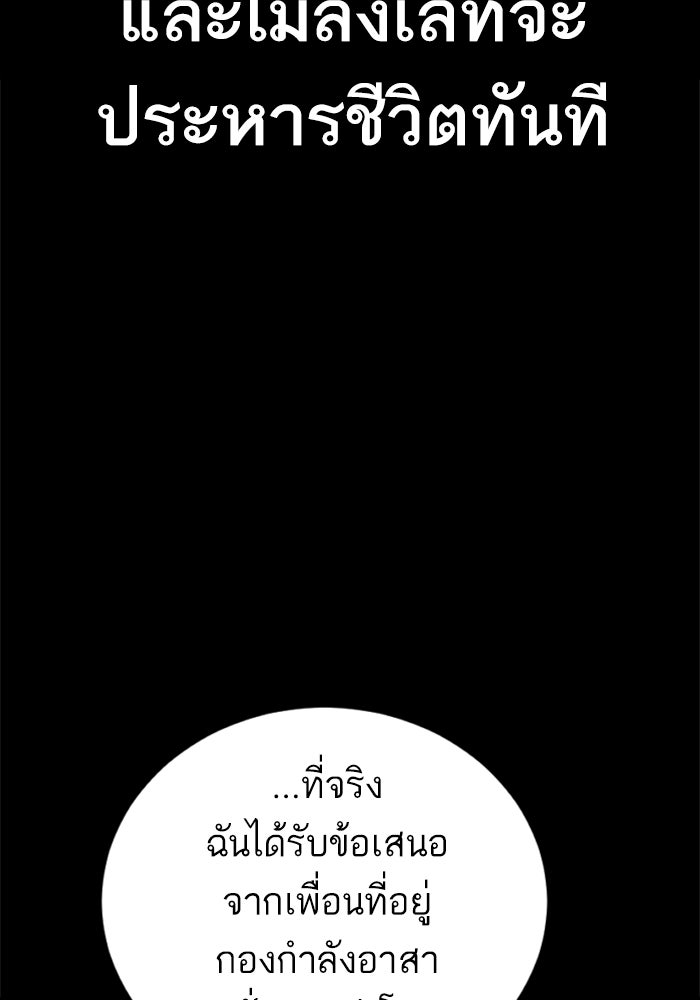 หัวหน้าคิม (Agent Kim: Reactivated) - หน้า 60