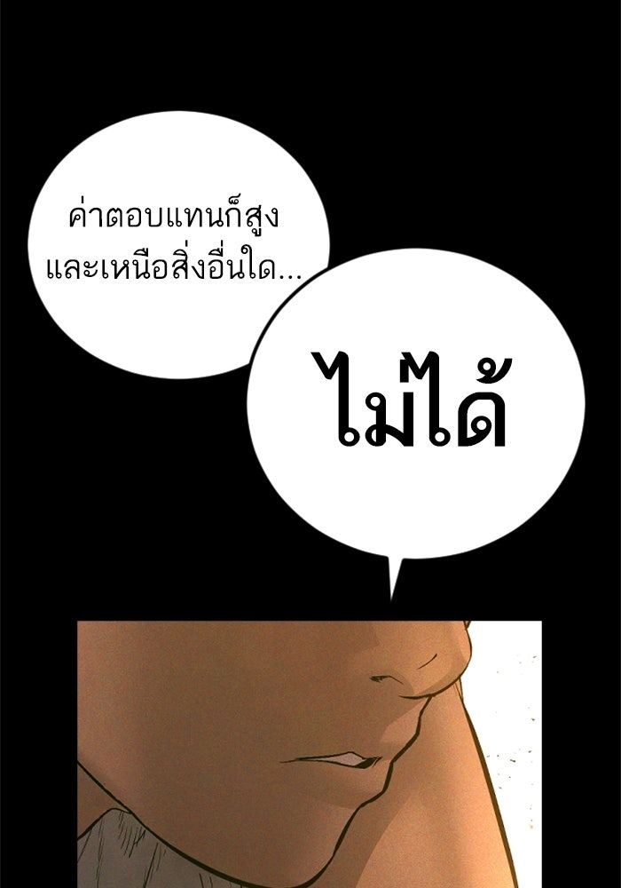 หัวหน้าคิม (Agent Kim: Reactivated) - หน้า 62