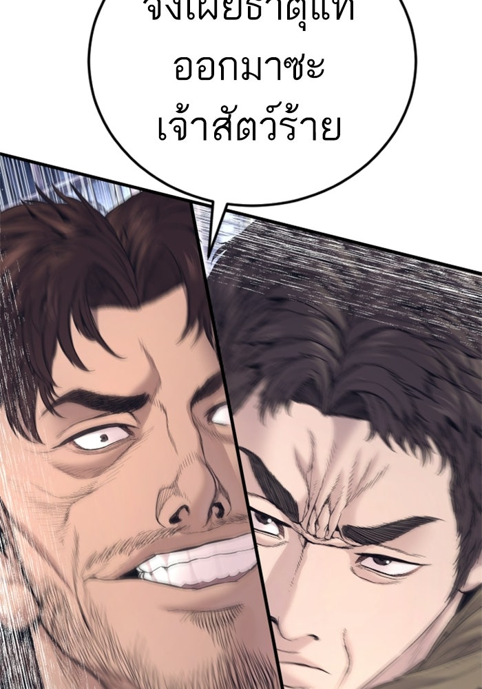 หัวหน้าคิม (Agent Kim: Reactivated) - หน้า 86