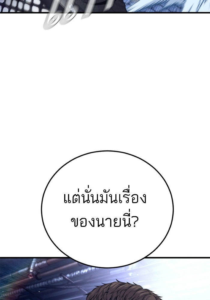 หัวหน้าคิม (Agent Kim: Reactivated) - หน้า 98