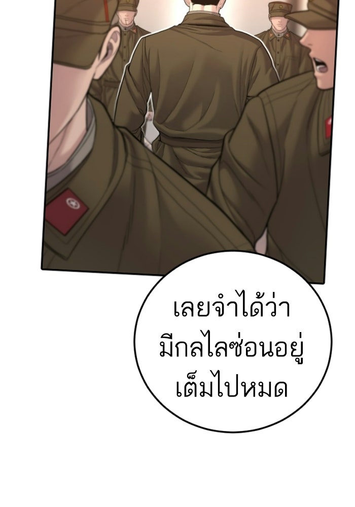 หัวหน้าคิม (Agent Kim: Reactivated) - หน้า 149