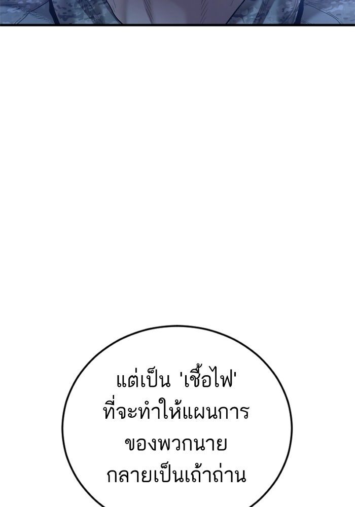 หัวหน้าคิม (Agent Kim: Reactivated) - หน้า 174