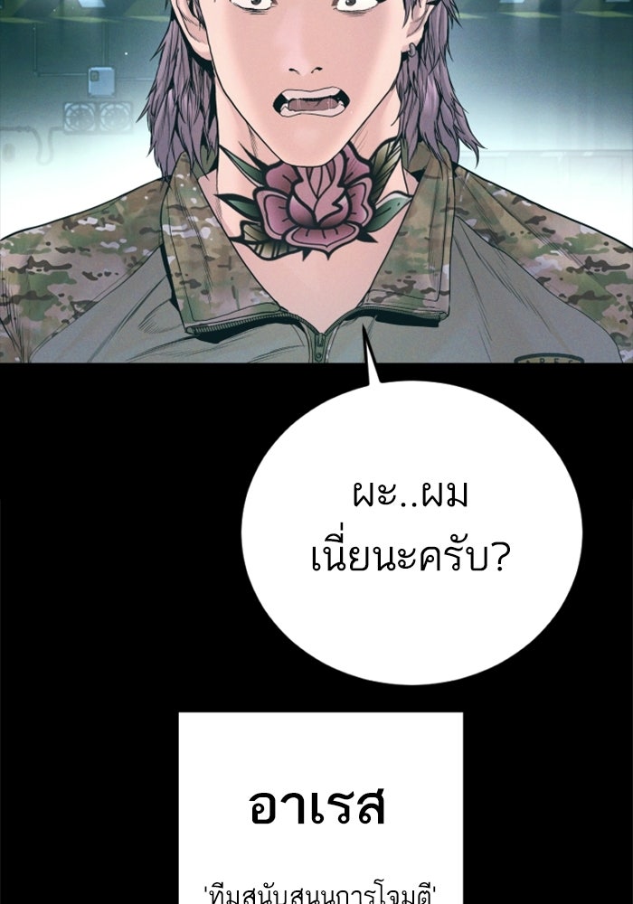 หัวหน้าคิม (Agent Kim: Reactivated) - หน้า 98