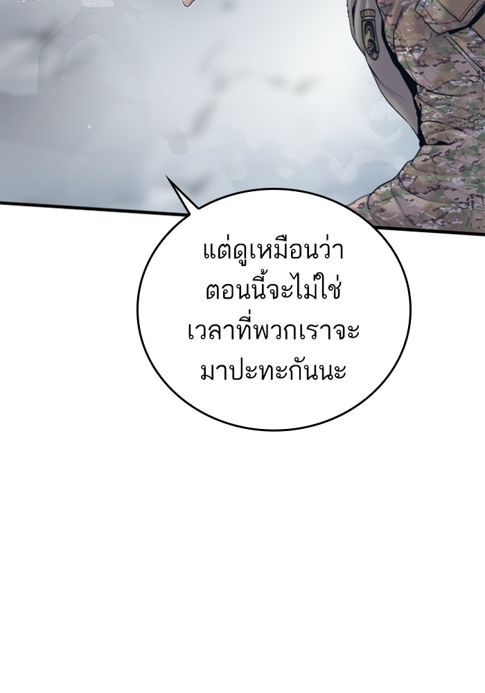 หัวหน้าคิม (Agent Kim: Reactivated) - หน้า 100