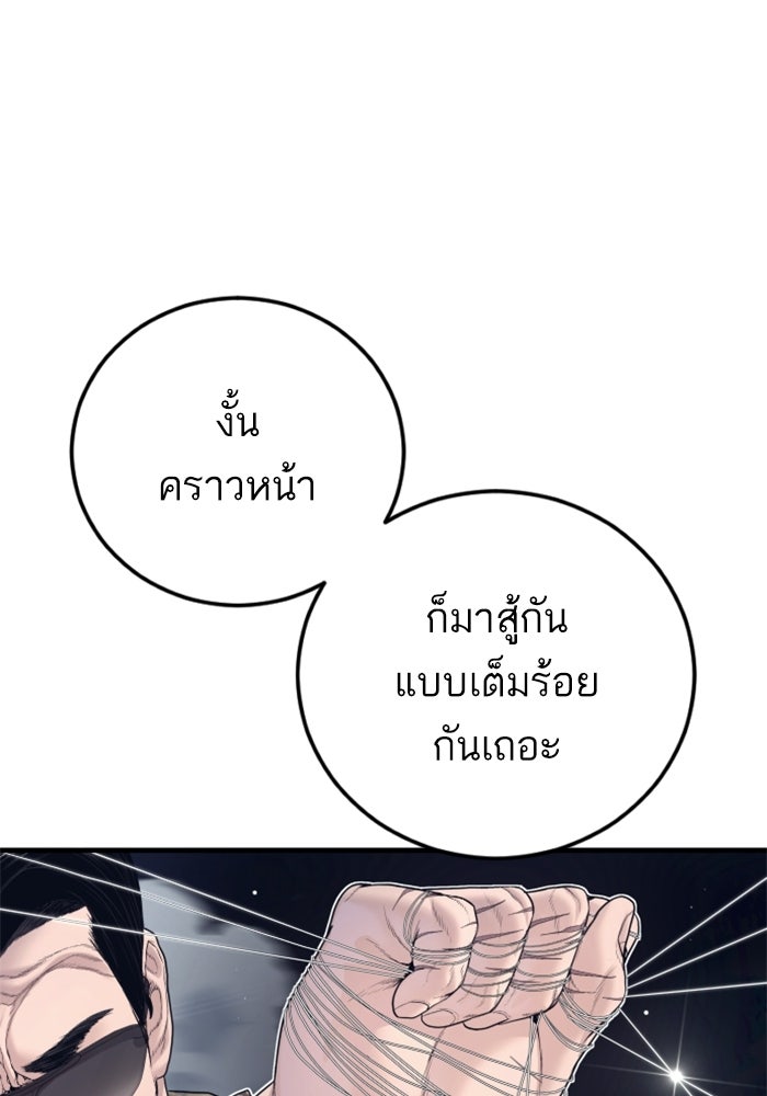 หัวหน้าคิม (Agent Kim: Reactivated) - หน้า 102