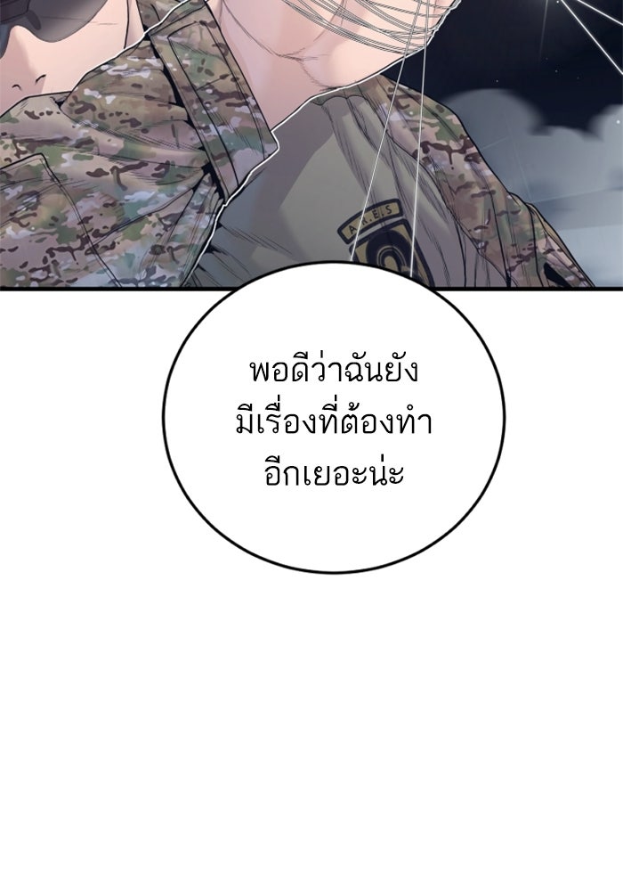 หัวหน้าคิม (Agent Kim: Reactivated) - หน้า 103