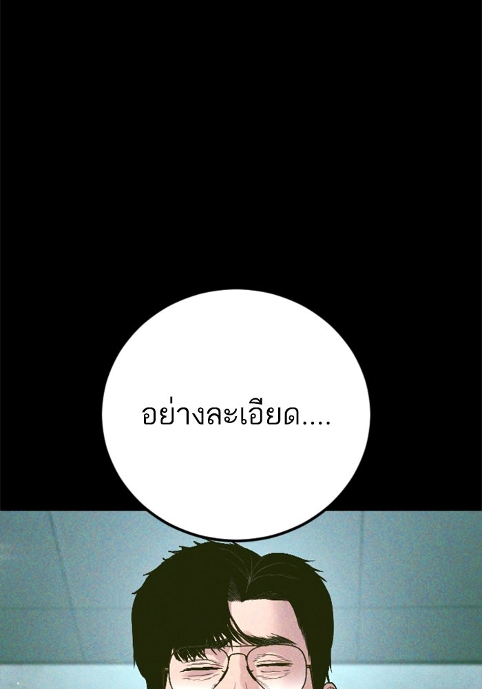 หัวหน้าคิม (Agent Kim: Reactivated) - หน้า 109
