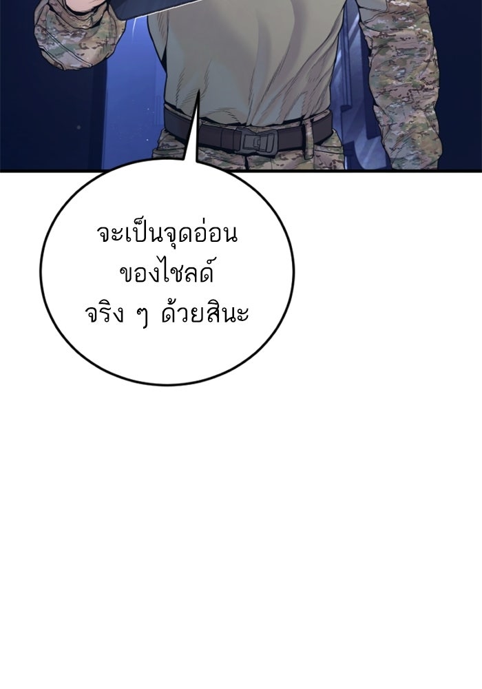 หัวหน้าคิม (Agent Kim: Reactivated) - หน้า 144
