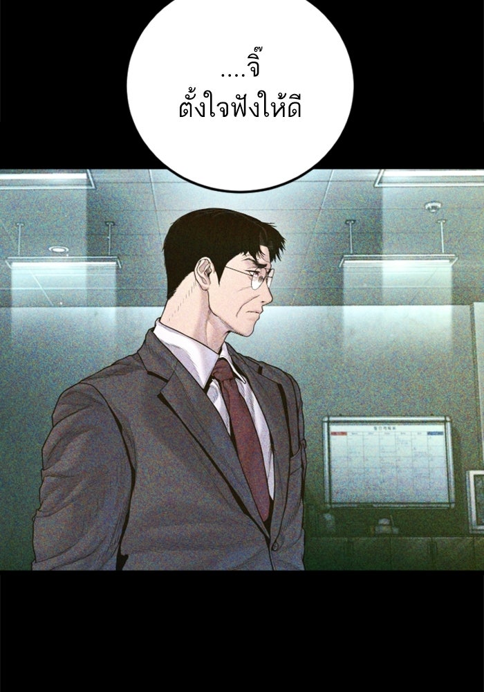 หัวหน้าคิม (Agent Kim: Reactivated) - หน้า 19