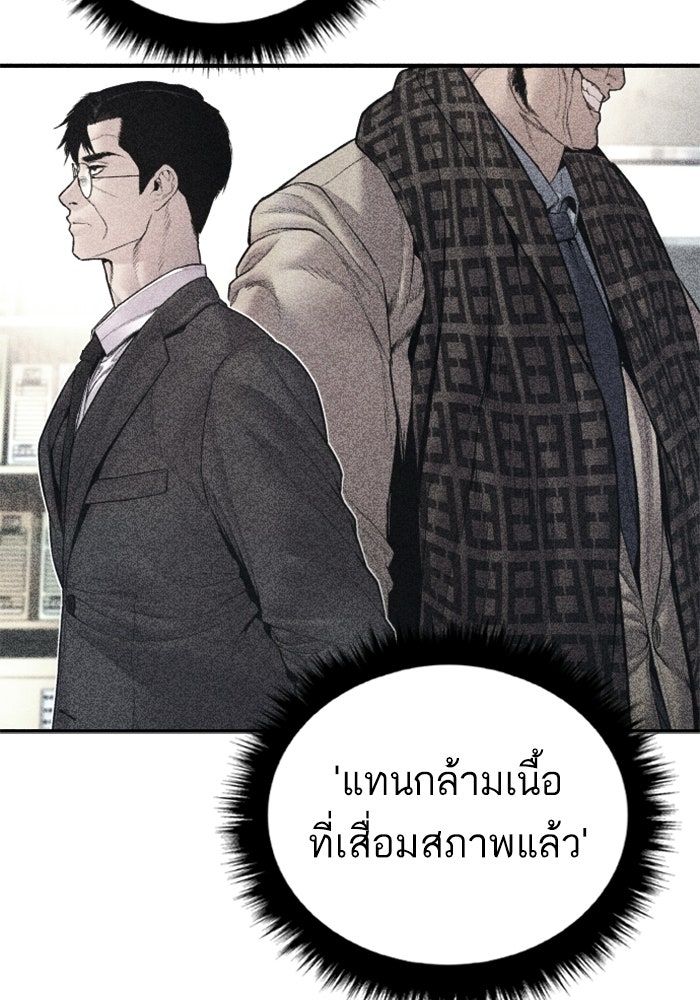 หัวหน้าคิม (Agent Kim: Reactivated) - หน้า 76