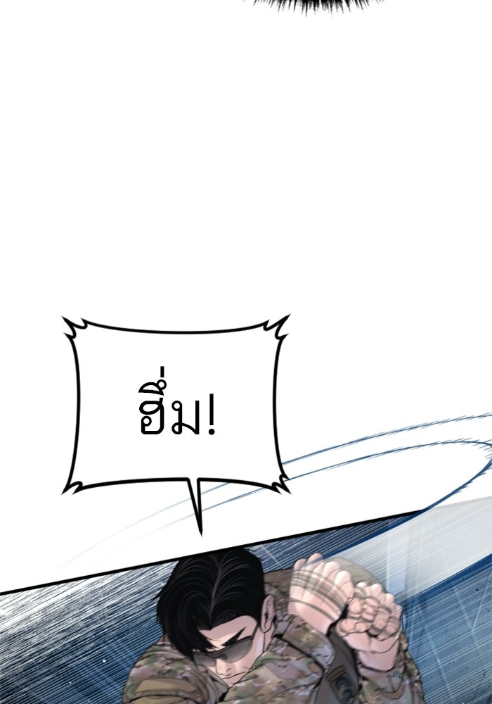 หัวหน้าคิม (Agent Kim: Reactivated) - หน้า 77