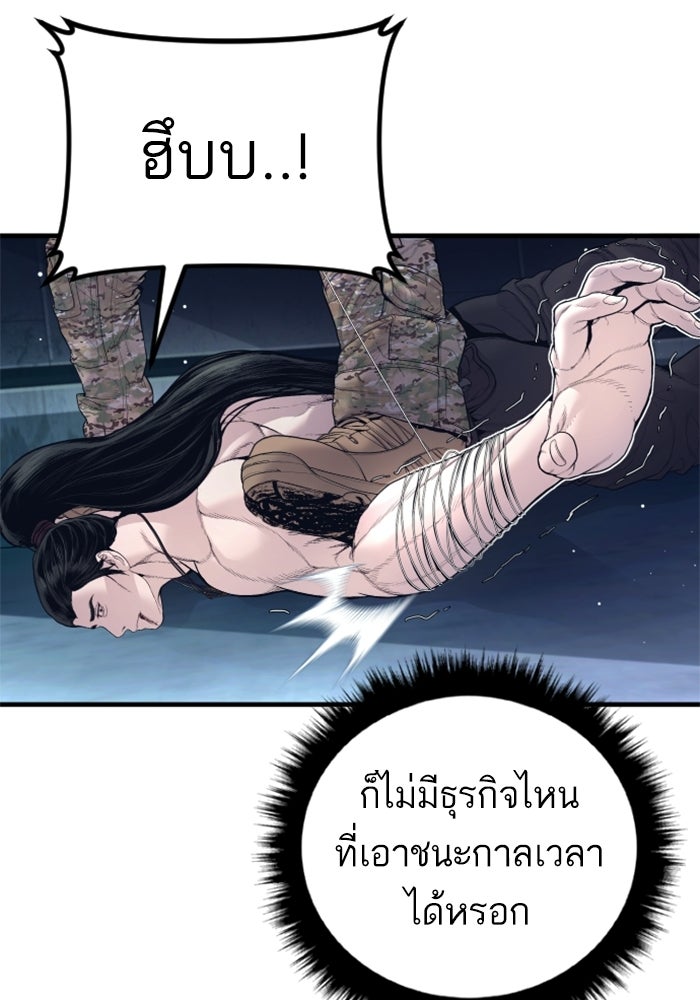 หัวหน้าคิม (Agent Kim: Reactivated) - หน้า 79