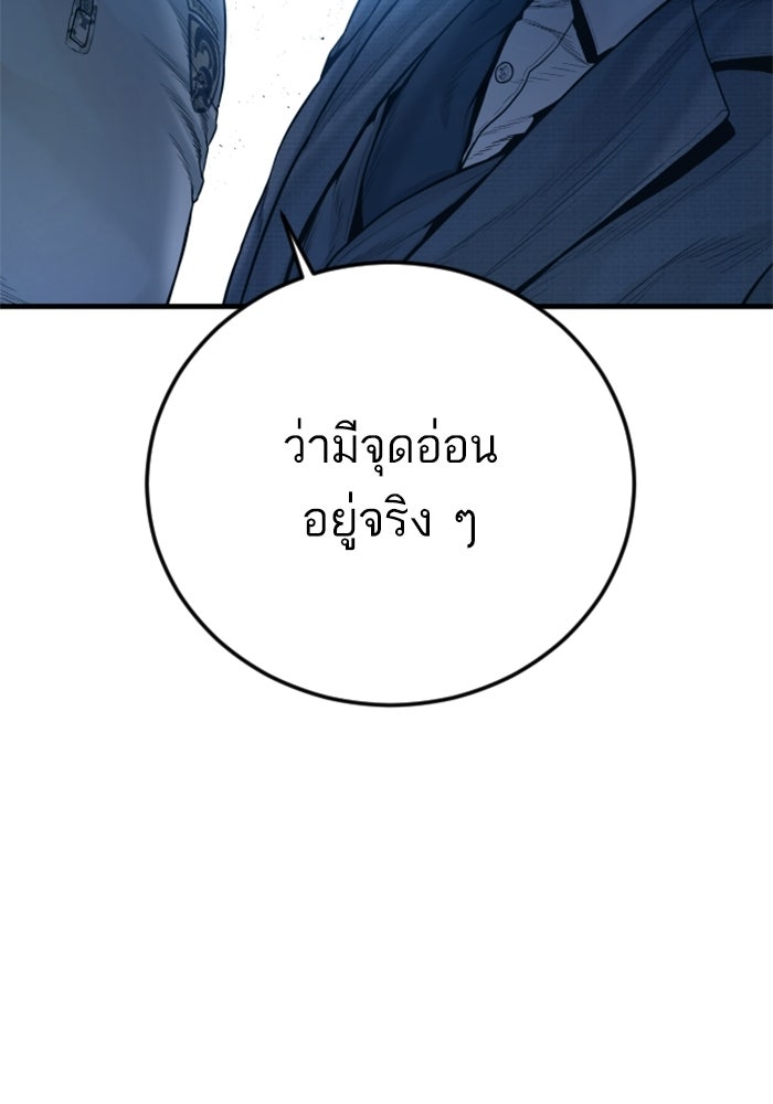 หัวหน้าคิม (Agent Kim: Reactivated) - หน้า 100
