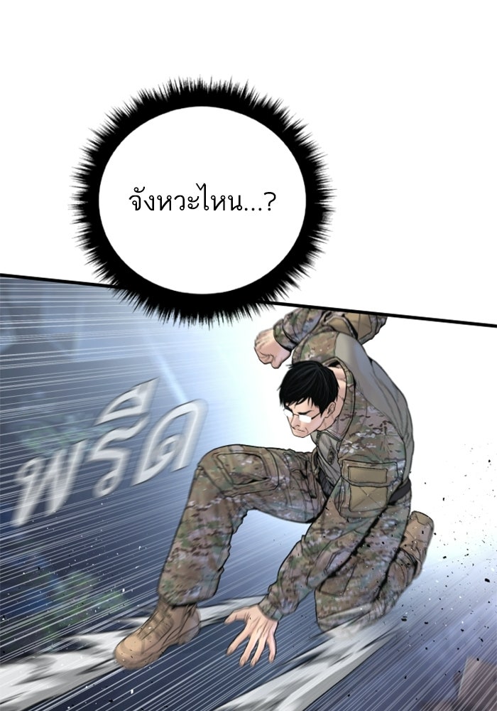 หัวหน้าคิม (Agent Kim: Reactivated) - หน้า 110