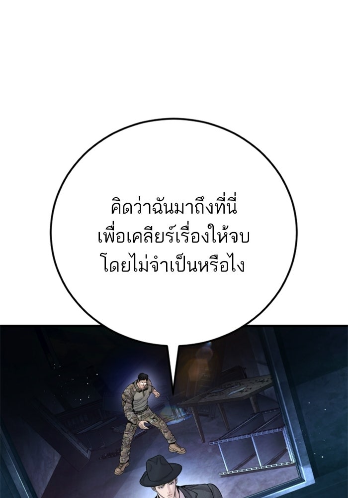 หัวหน้าคิม (Agent Kim: Reactivated) - หน้า 113